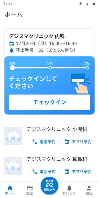診療当日の準備