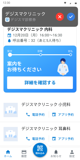 オンライン診療の実施